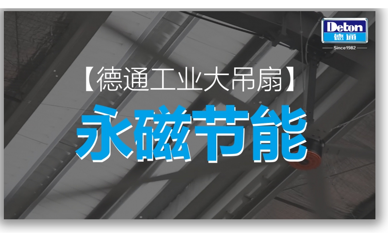 恒盛娱乐工业大吊扇ICF系列