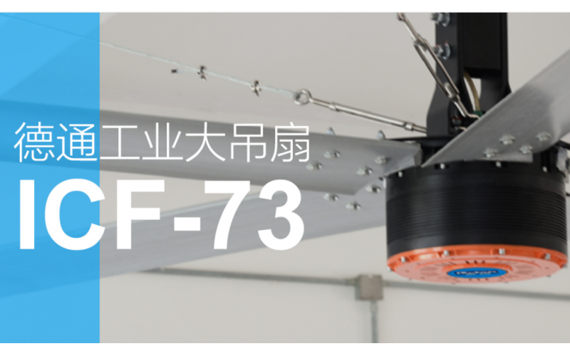 介绍下工业大风扇的优点以及应用
