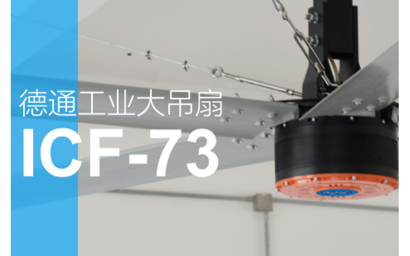 下面讲一讲大型工业大风扇对工厂有什么作用