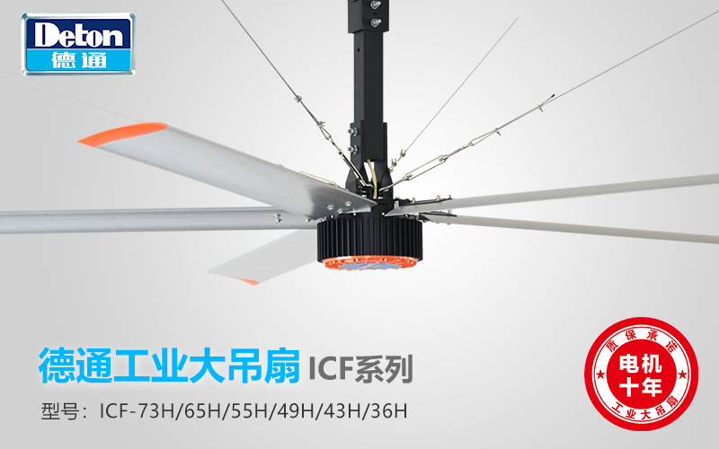 大型工业吊扇