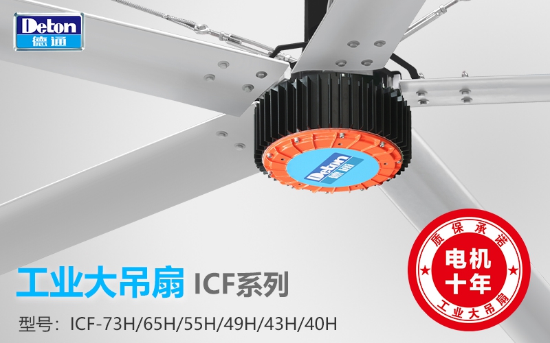 恒盛娱乐工业吊扇ICF系列