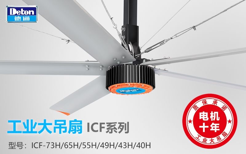 恒盛娱乐工业大吊扇ICF系列